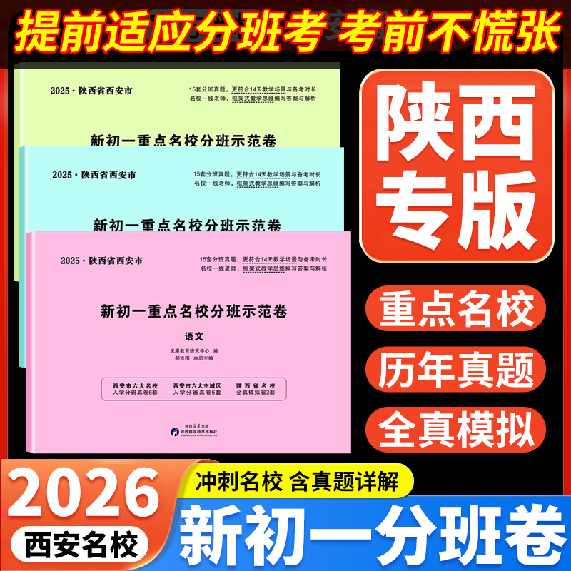 15套分班真题，14天教学场景