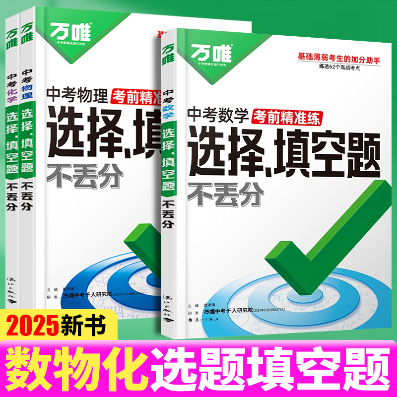 打基础·练速度·不丢分中学教辅