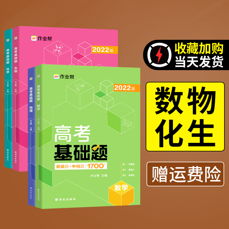 高一高二高三高考基础题作业帮