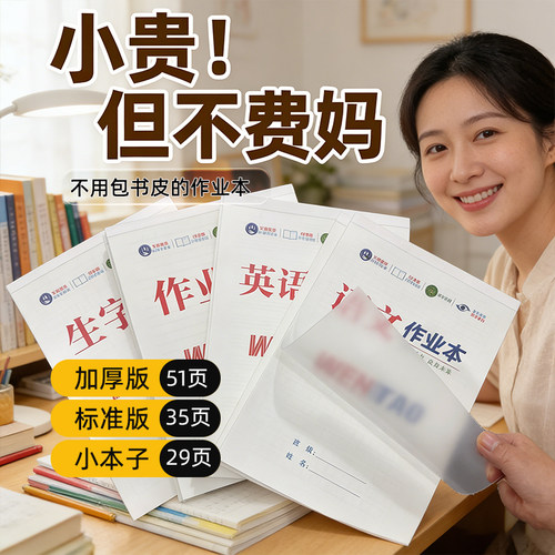 文涛纸业作业本免包书皮
