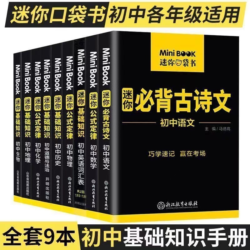 星火迷你minibook口袋书