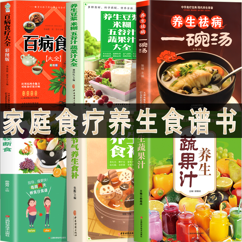 家庭食疗养生食谱书百病食疗大全书豆浆米糊五谷汁蔬果汁轻断食减脂增肌餐每周两天轻断食+饮食术 减糖生活有效瘦身攻略减肥餐食谱