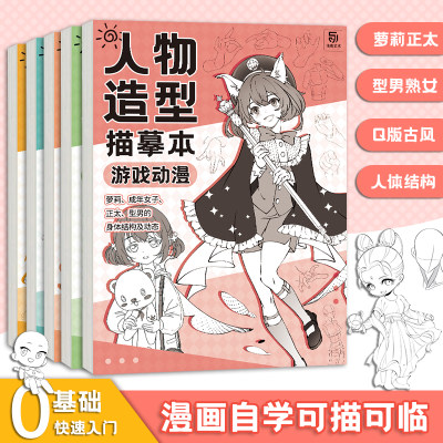 漫画入门手绘练习册描摹本手绘本练习册动漫手绘本画册本手绘儿童动漫人物二次元美少女动态结构素描入门教程