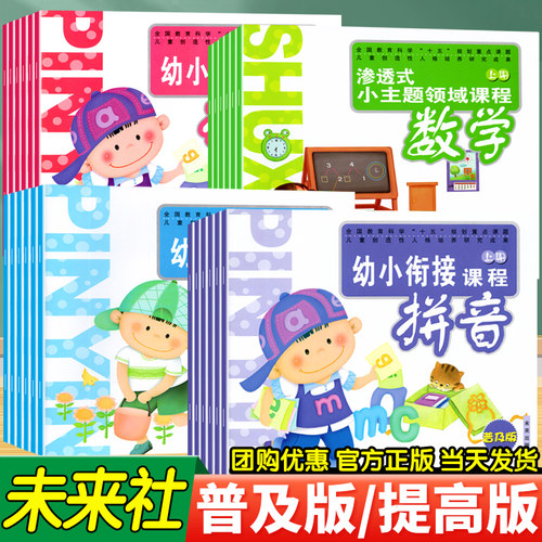 普及版提高版幼儿园教材