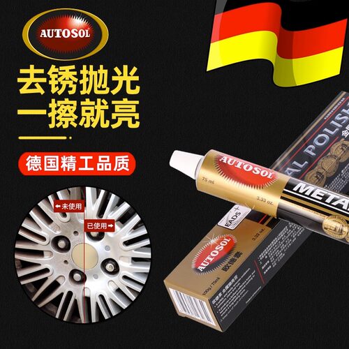 欧德素金属擦亮膏除锈恢复光泽
