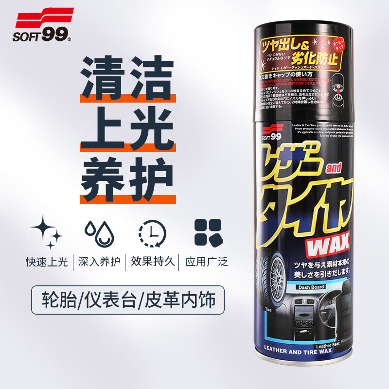 SOFT99表板蜡汽车内饰用仪表蜡轮胎皮革塑料清洗防尘翻新上光亮剂
