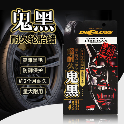 soft99进口汽车轮胎蜡光亮剂
