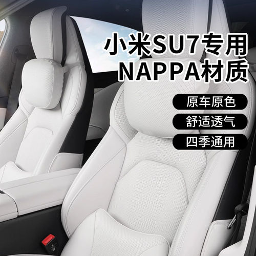 小米SU7专用NAPPA头枕腰靠