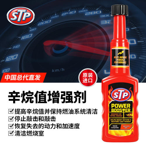 STP燃油宝提标号减敲缸爆震