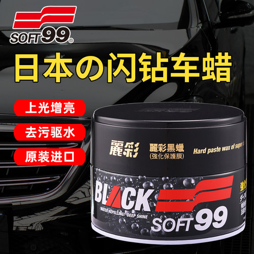 SOFT99丽彩车蜡抛光车漆养护蜡