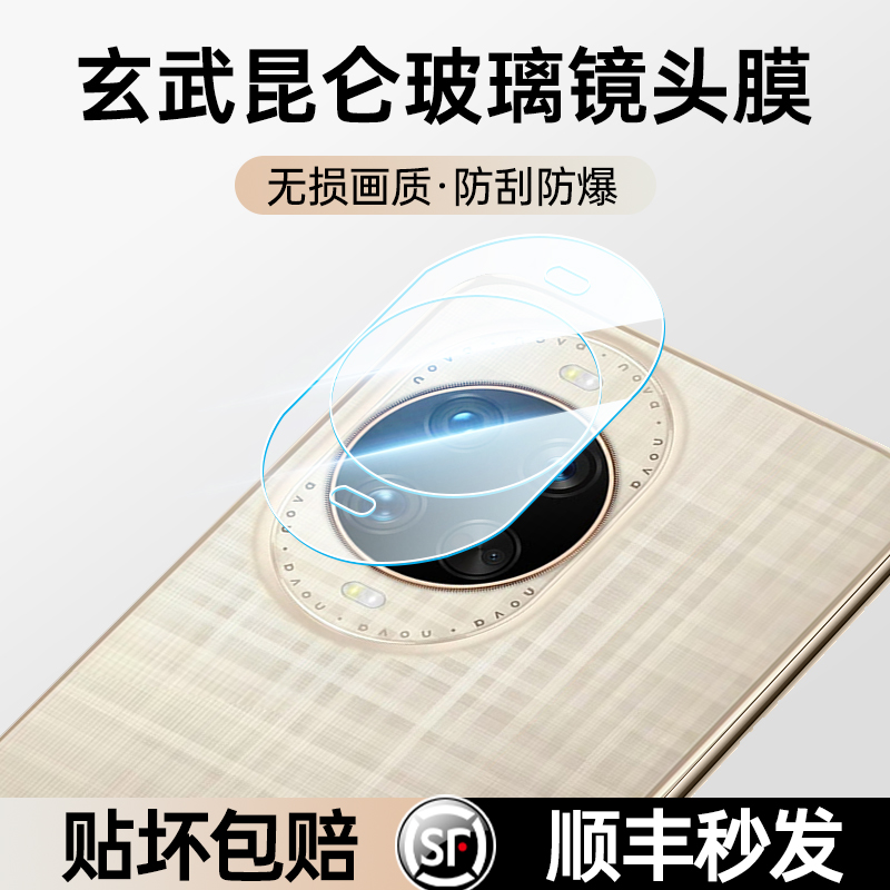 【昆仑玻璃】华为nova14镜头膜