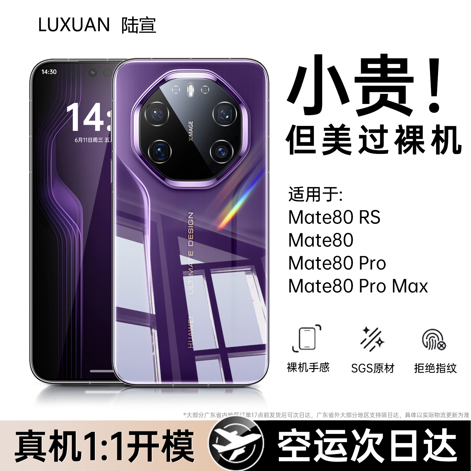 超薄裸感壳】华为Mate80RS手机壳