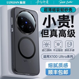 适用vivox100ultra手机壳新款x100sPro磁吸磨砂保护套全包保护镜头超薄外壳透明防摔高级感女官方男散热硅胶