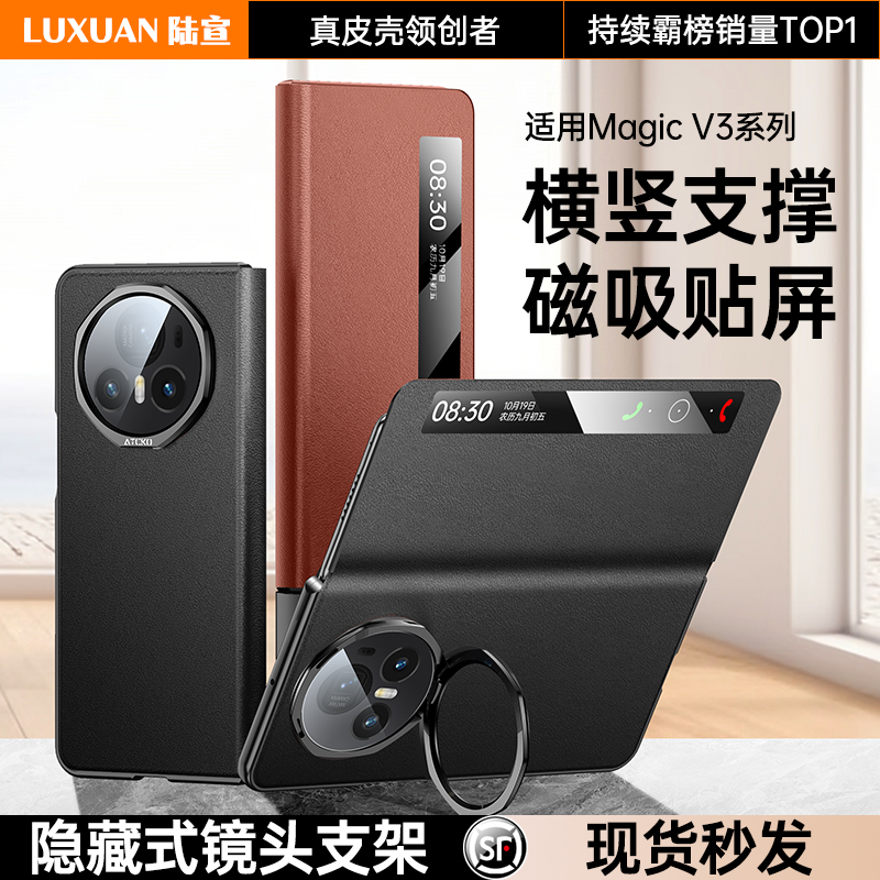 【镜头支架】荣耀MagicV3手机壳