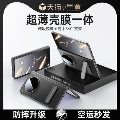 适用oppofindn6手机壳新款find n6折叠屏真皮中轴全包镜头防摔保护套n5典藏壳膜一体磁吸男女款支架超薄外壳