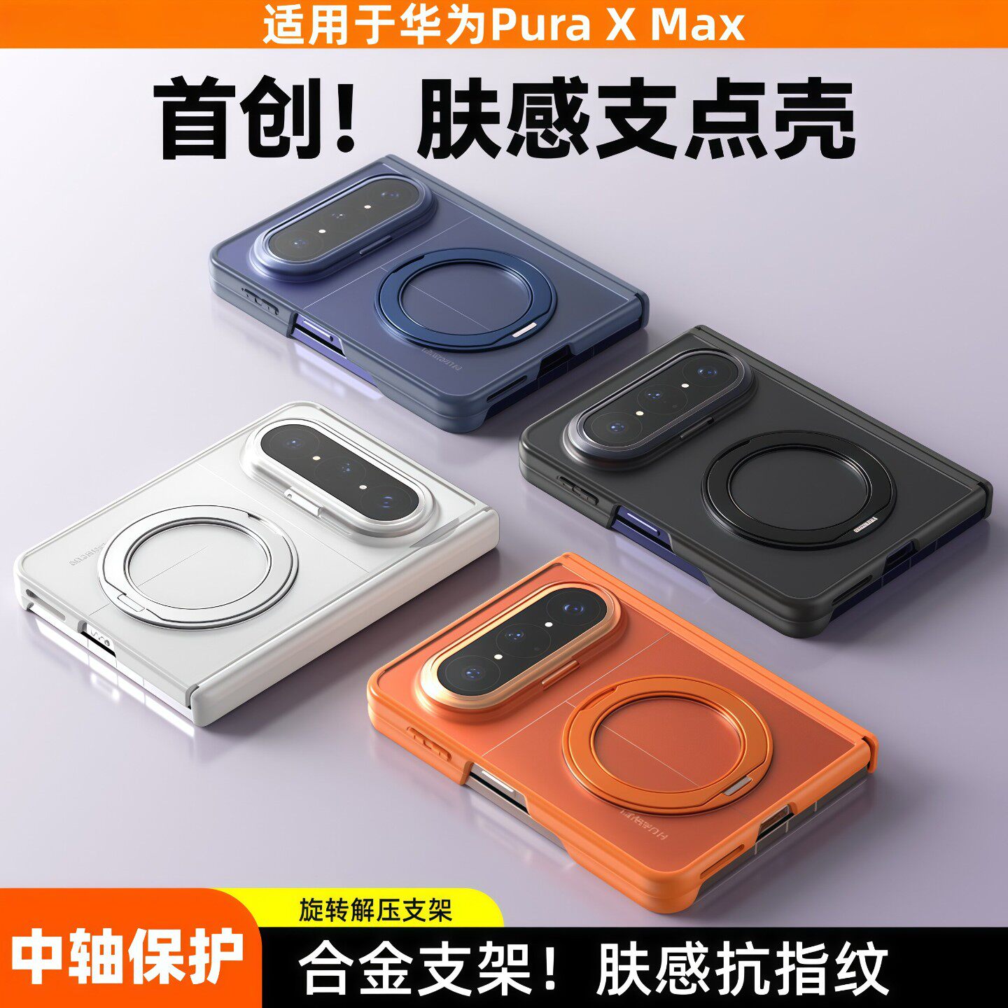 【旋转支架】陆宣适用华为PuraXMax手机壳新款puraxmax典藏版全透明磨砂超薄中轴全包防摔支点保护套