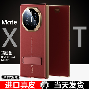 原装正品适用于华为MateXT手机壳新款metexT非凡大师三折叠屏官方新品镜头全包防摔真皮保护套翻盖超薄华为xt