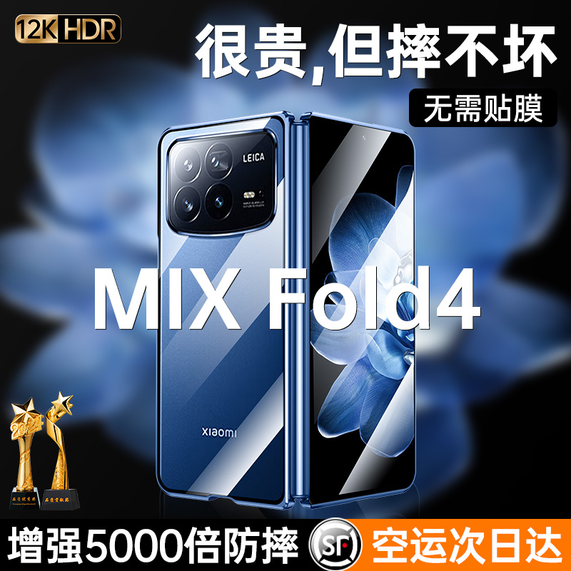 小米mixfold4折叠屏手机壳新款mixfold4可折叠屏双面玻璃磁吸前后全包镜头防摔男xiaomi保护套男高档超薄女