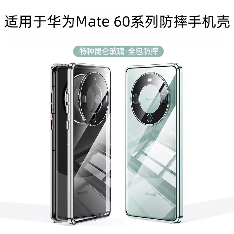 适用于华为mate60pro手机壳新款双面玻璃mate50全包防摔高级感保护套mt50e磁吸por女男潮款超薄创意时尚外壳