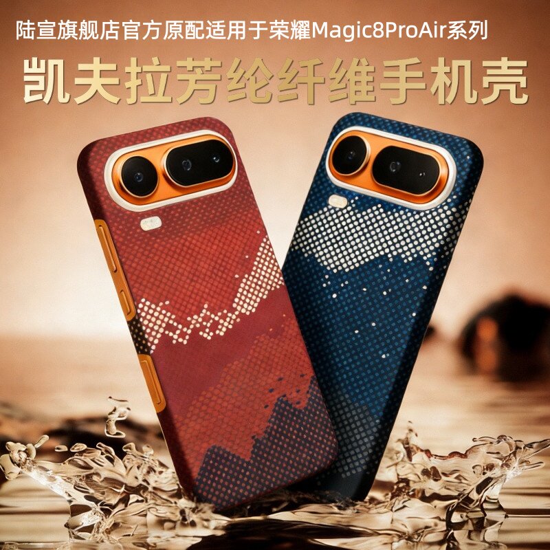 顺丰陆宣适用于荣耀magic8proair手机壳轻薄新款Magic8 RSR保时捷设计保护套凯夫拉芳纶纤维磁吸商务男防摔超