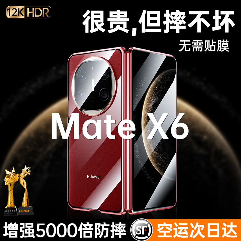 华为matex6手机壳新款可折叠屏matex5双面玻璃磁吸典藏版mete前后全包镜头防摔个性保护套高档超薄潮男款适用