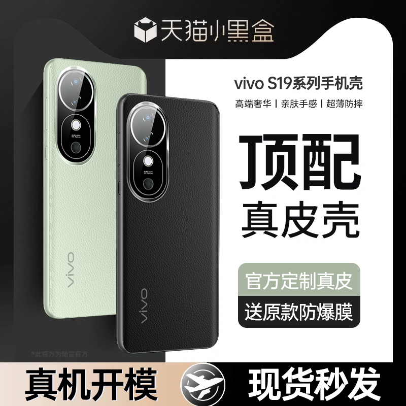 新品首选vivos19Pro手机壳素皮