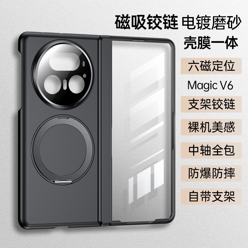 适用荣耀Magicv6手机壳新款Magic v6保护套磁吸超薄磨砂高端折叠屏旋转支架中轴镜头全包荣耀v5防摔男女外壳
