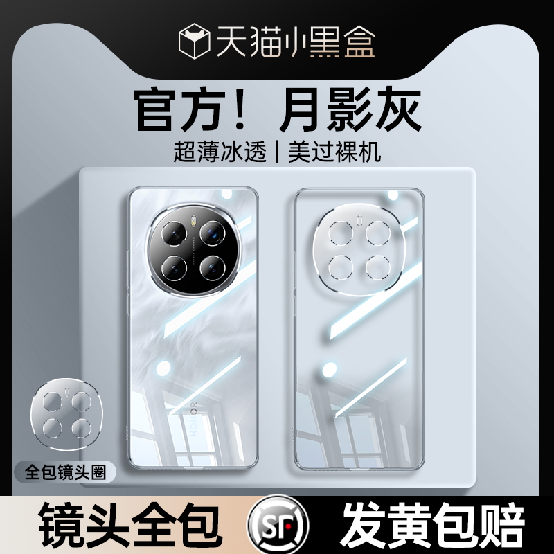 【德国进口】适用于荣耀magic7Pro手机壳新款华为maigc7保护套超薄透明新品por全包防摔魔术migac软硅胶女