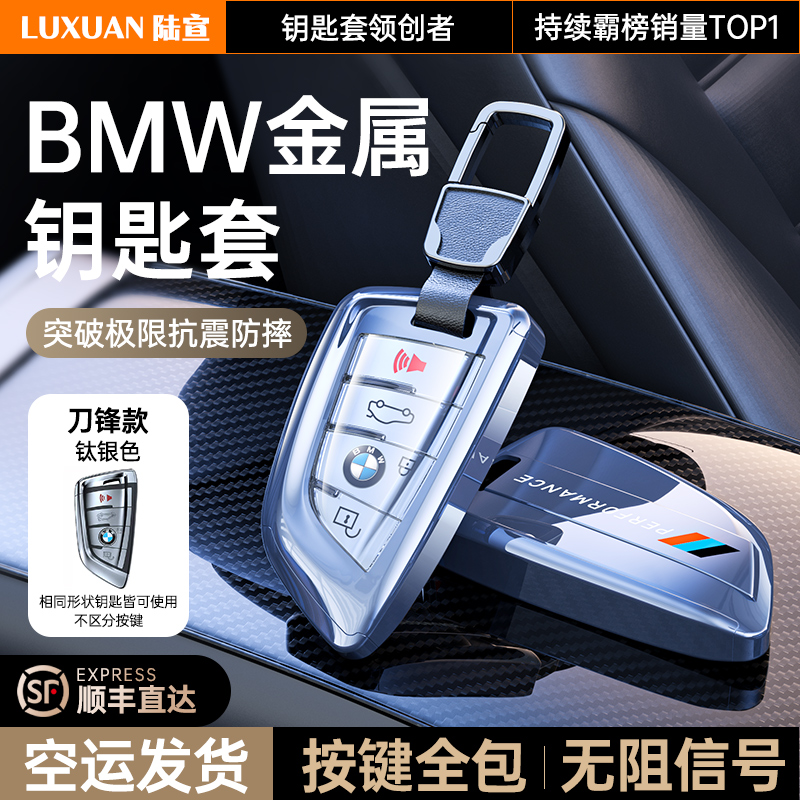 2024全新刀锋款宝马专属钥匙套