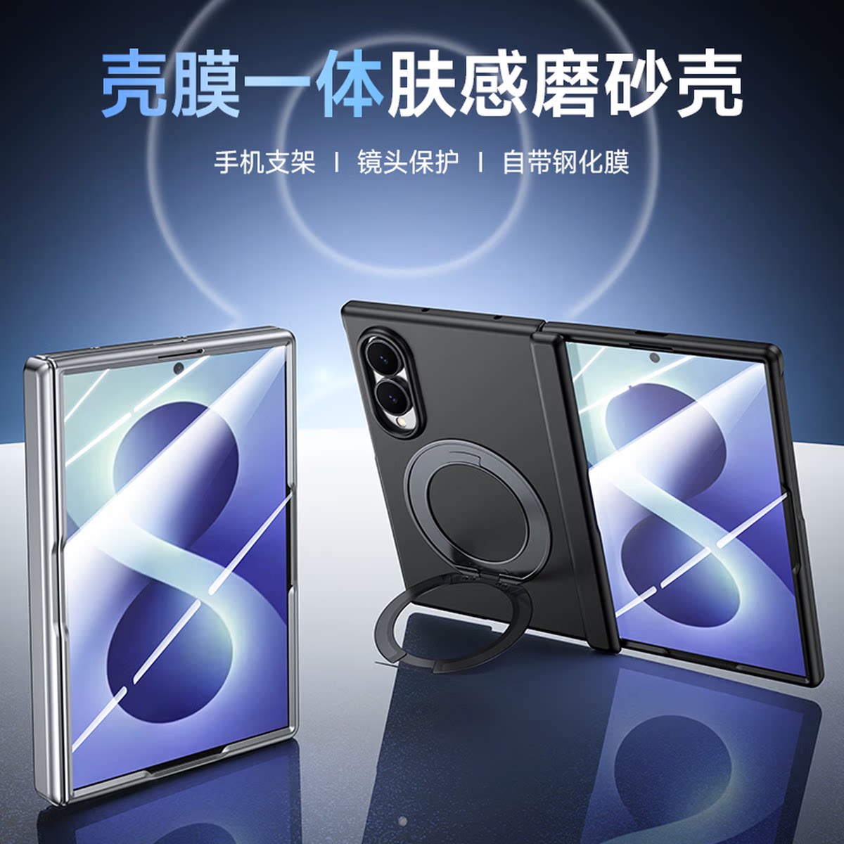 适用三星GalaxyZFold8阔折叠屏