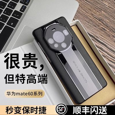 秒变保时捷素皮商务华为mate60