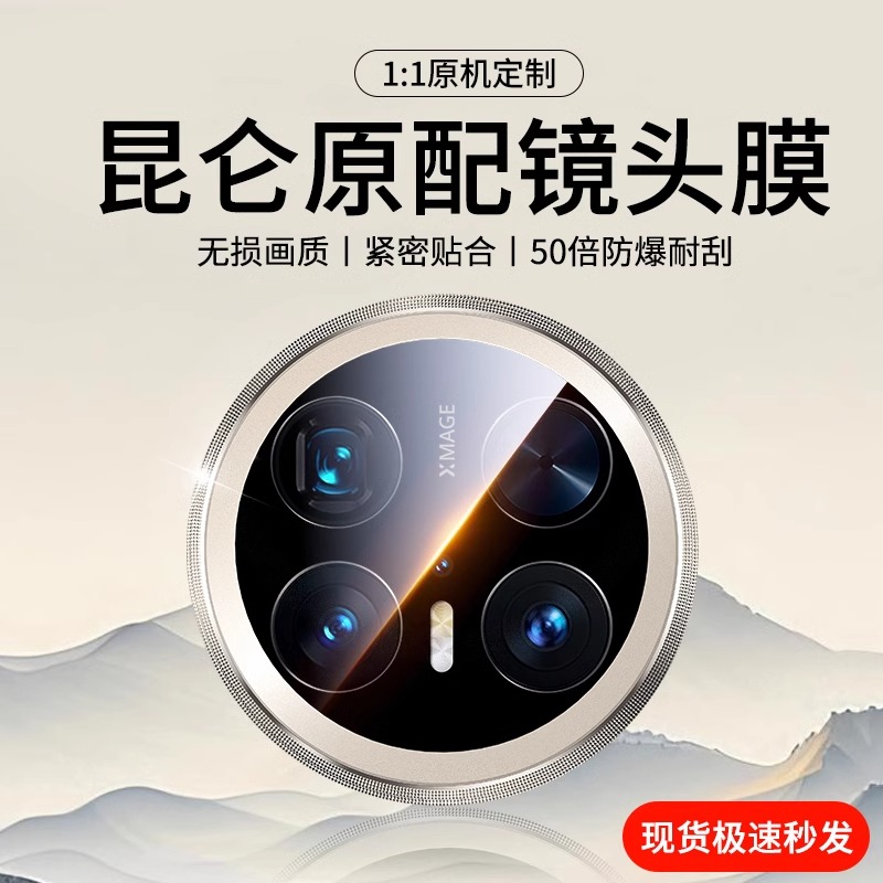 适用于华为mate70pro镜头膜新款mate70后置摄像头保护膜华为mate70pro+后镜头玻璃防摔全包Mate70pro后镜头膜