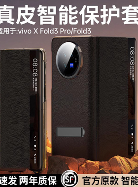 【高端真皮】适用vivoxfold3pro手机壳新款xfold5保护套fold3折叠屏vovi镜头全包X支架防摔por超薄男商务翻盖