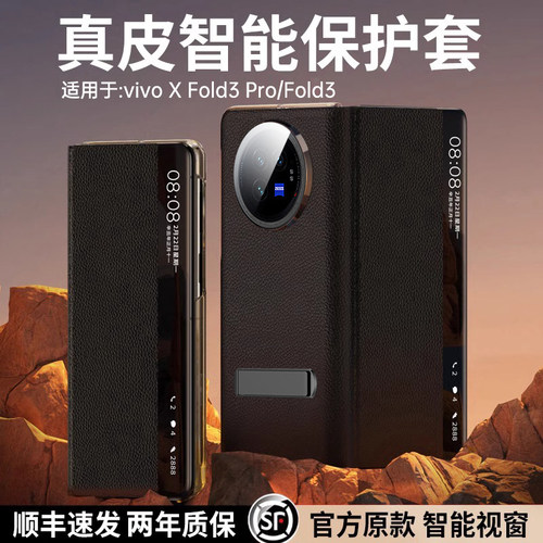适用于vivoxfold3手机壳
