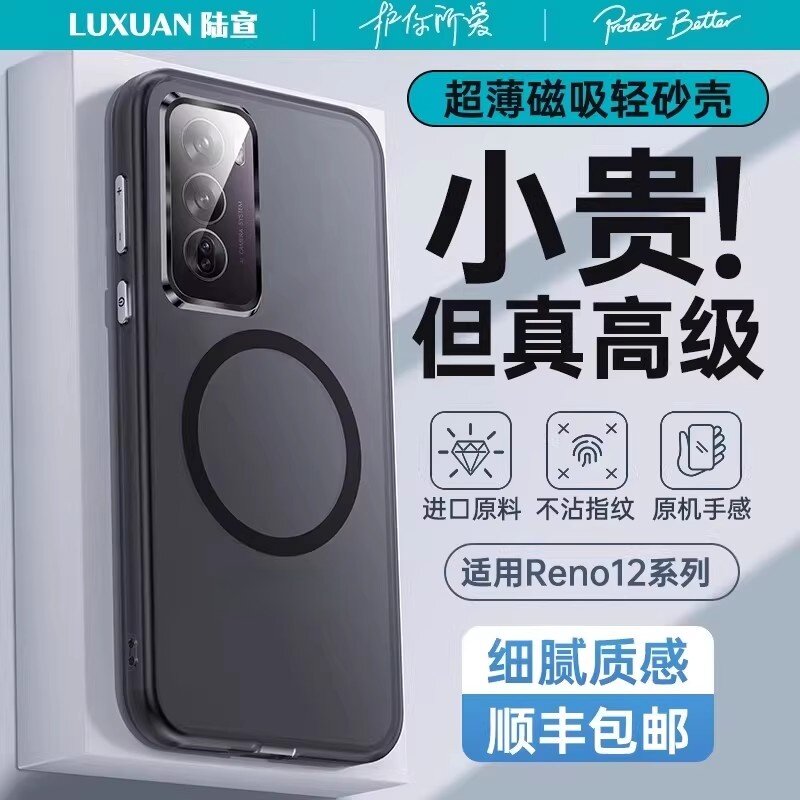 陆宣适用opporeno12手机壳oppo reno12 pro新款磁吸磨砂保护套超薄镜头全包防摔外壳透明硅胶女高级感简约男