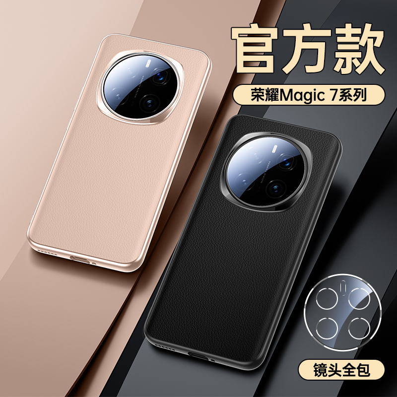 荣耀Magic7pro手机壳新款magic7素皮保护套超薄高级感por高档真皮保时捷镜头全包防摔男女官方外软后壳适用于