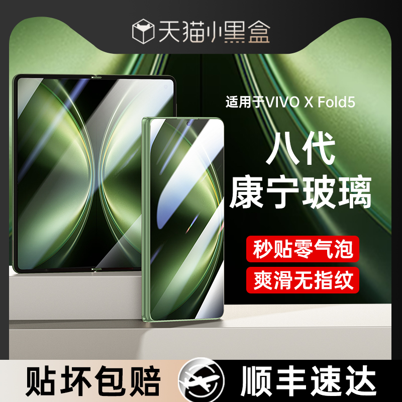 【八代康宁玻璃】VIVOXFold5机膜