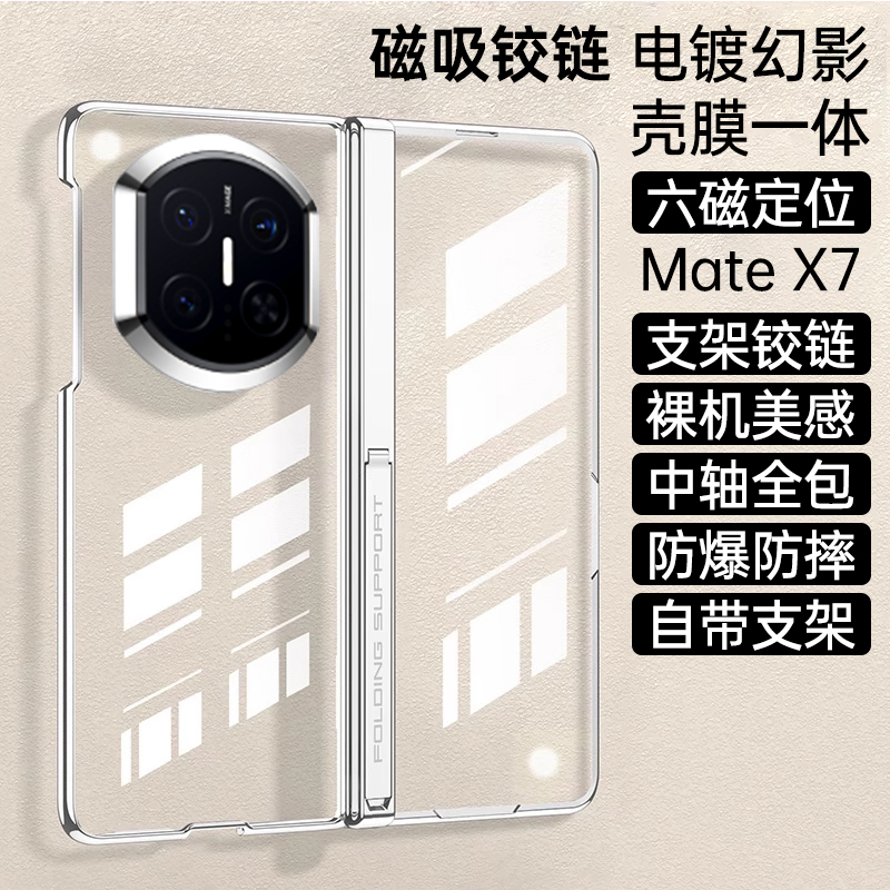 华为MateX7壳膜一体带支架手机壳