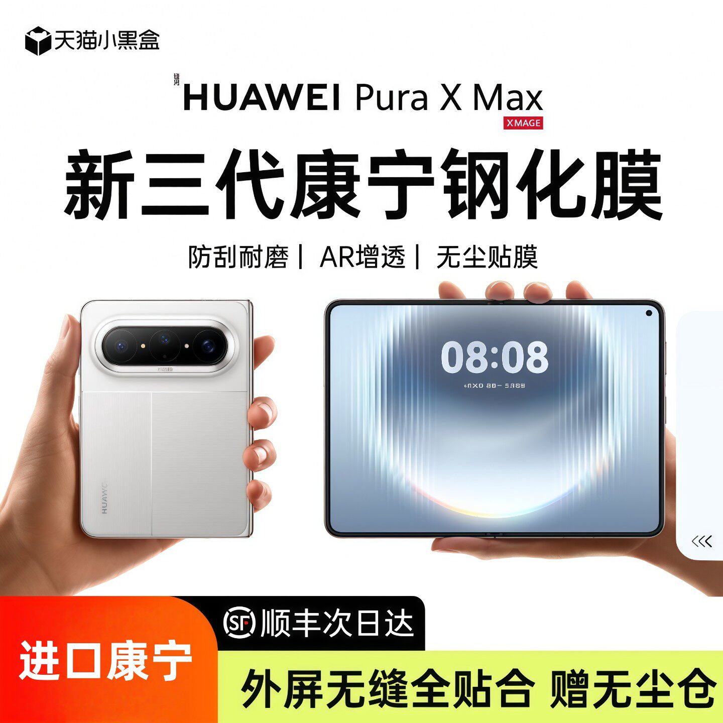 【新三代康宁玻璃】陆宣适用华为PuraXMax典藏版康宁钢化膜新款PuraX2内阔折叠手机膜镜头膜全包防摔防刮贴蓬