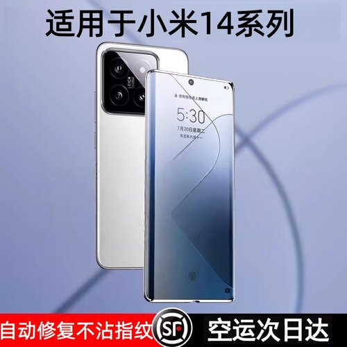 适用于小米14钢化膜新款