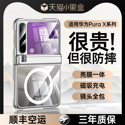 适用华为purax手机壳新款Pura X保护套阔小折叠屏典藏版磁吸超薄透明旋转翻盖镜头全包防摔高级感女pura外壳S