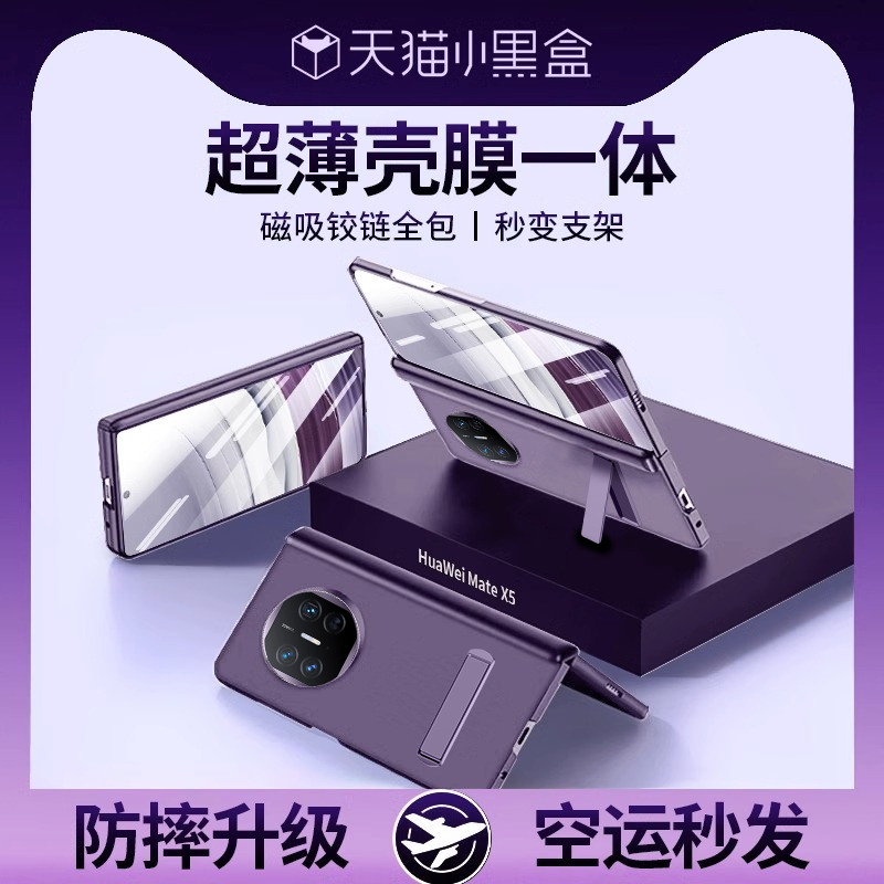 适用于华为matex5手机壳新款折叠屏华为matex3典藏版保护套自带支架华为MateX5镜头全包防摔壳膜一体超薄磨砂怎么看?