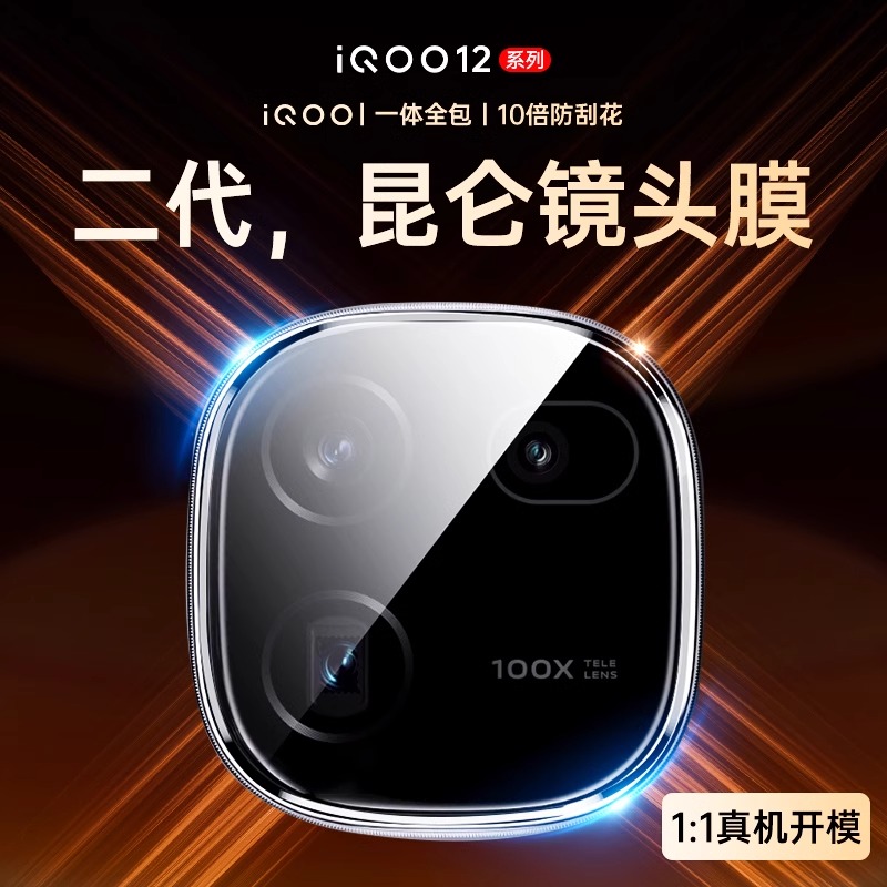 新款vivoiqoo12高清摄像保护