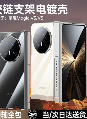 适用于荣耀magicv5手机壳高级电镀透明磁吸铰链壳膜一体magicv5自带支架magicvs3超薄自带防窥钢化膜全包防摔