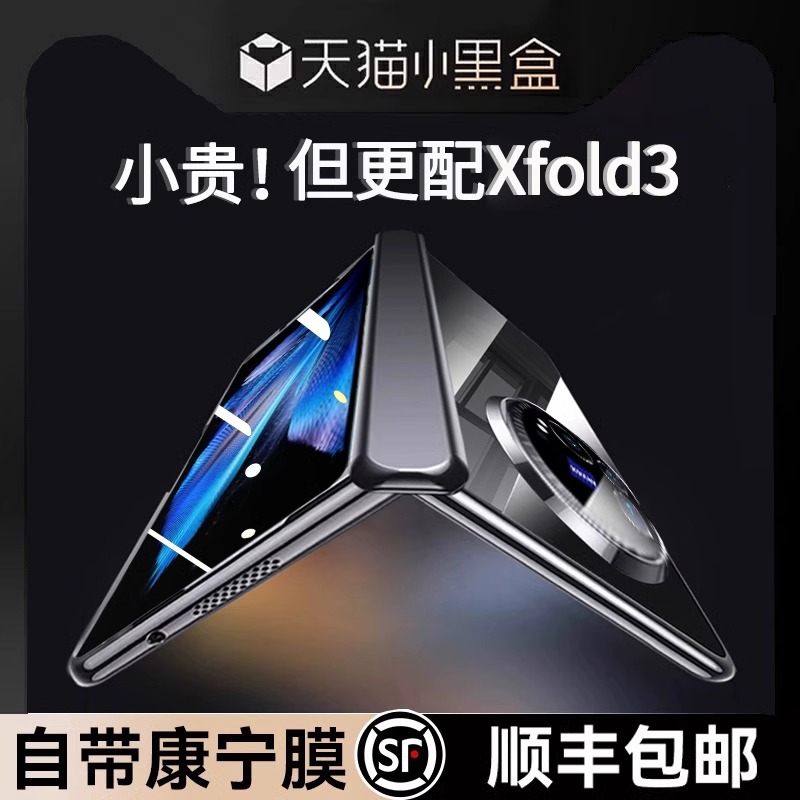 【超薄铰链】vivoxfold3手机玻璃