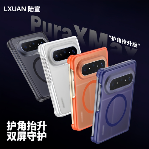 四角气囊保护丨适用华为PuraXMax