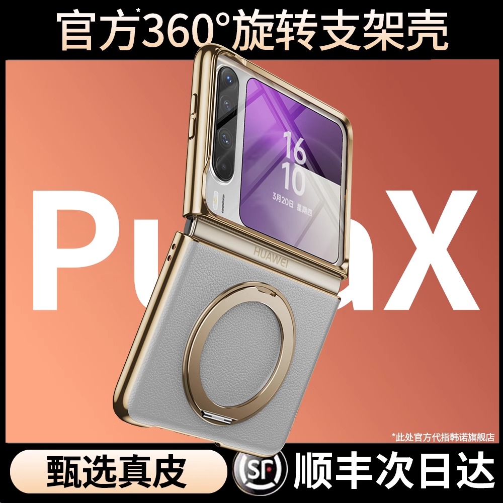 【旋转支架】适用华为PuraX手机壳新款韩淼超薄真皮purax典藏版折叠屏高级感保护套全包防摔男女商务奢华外壳