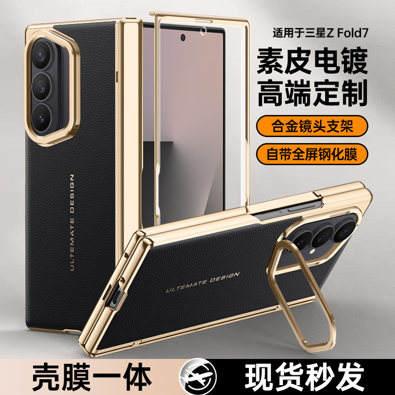 【全包镜头支架】适用三星Zfold7