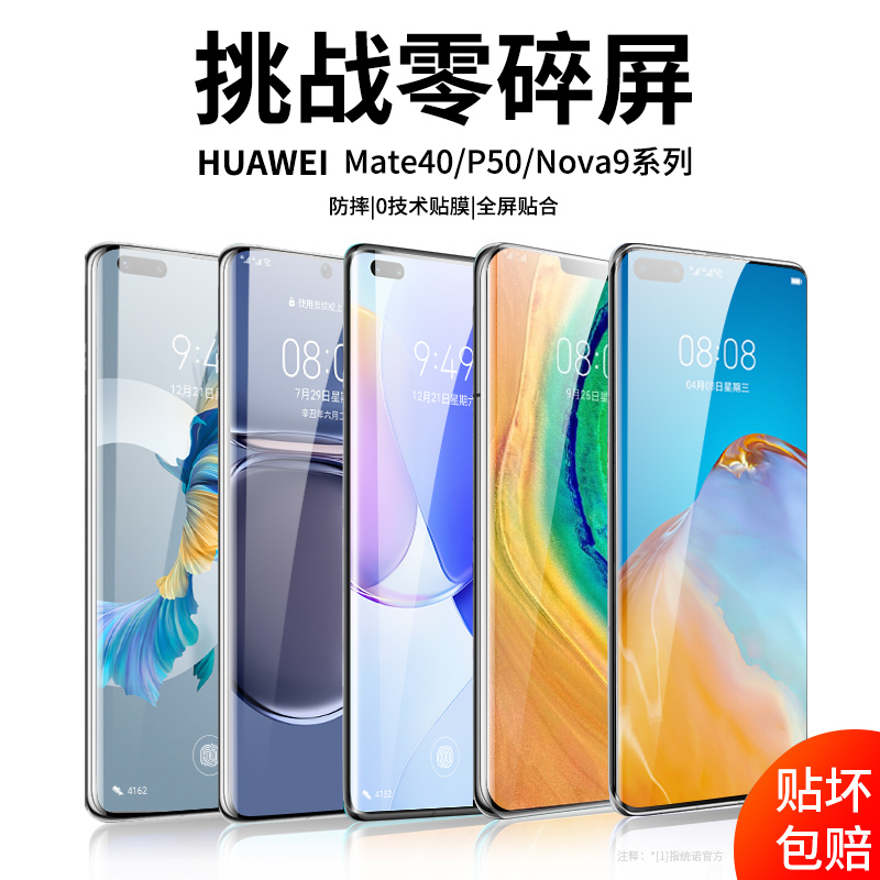 华为mate40pro钢化膜手机膜