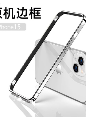 适用iPhone15promax手机壳金属边框iPhone16promax新款超薄iPhone17pro保护套16pro全包iPhone17promax手机套